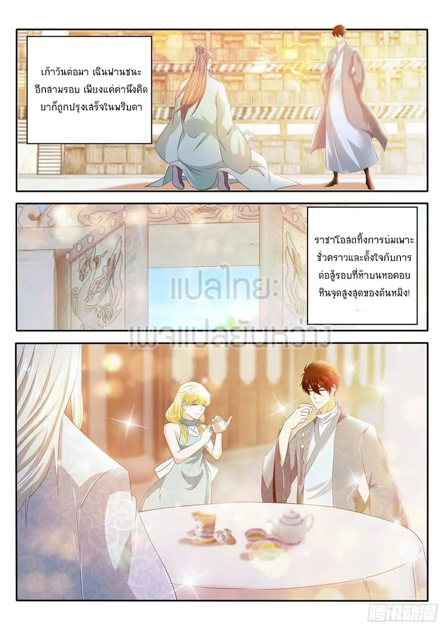 Rebirth Of The Urban Immortal Cultivator ตอนที่ 476 หน้า 8