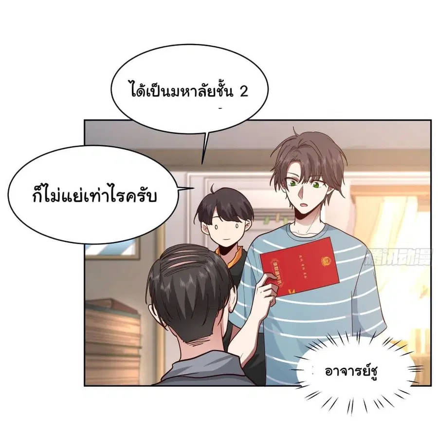 I Really Don’t Want to be Reborn ตอนที่ 2 หน้า 24