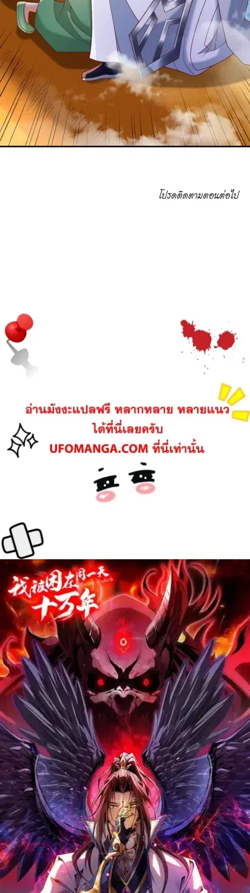 The Time of Rebirth ตอนที่ 188 หน้า 59