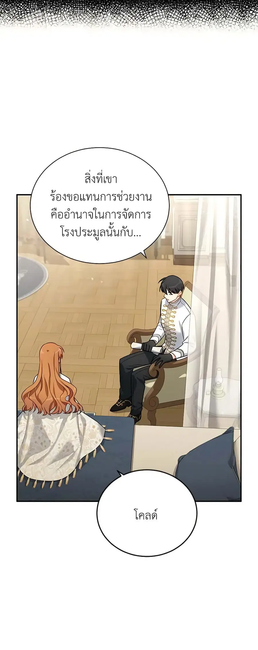 The Soulless Duchess ตอนที่ 32 หน้า 17