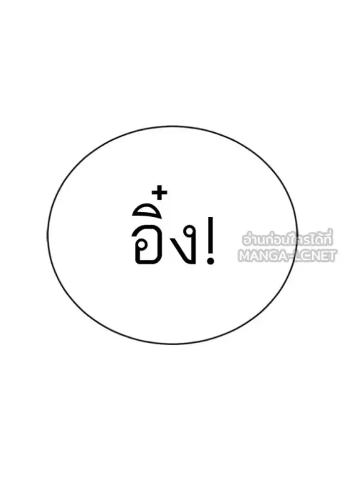 Bad Guy ตอนที่ 286 หน้า 139