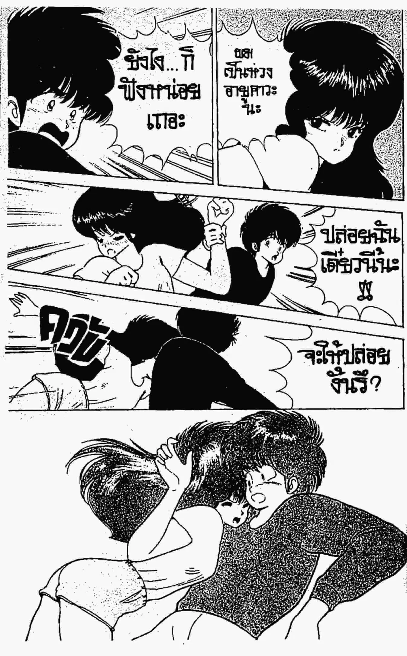 Kimagure Orange☆Road ตอนที่ 52 หน้า 17