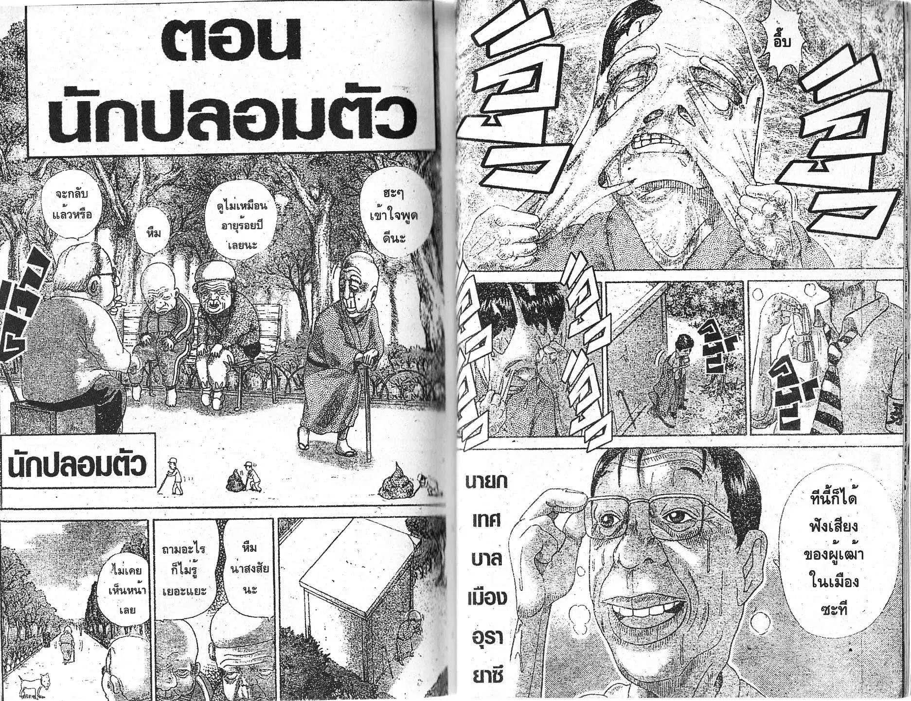 Urayasu Tekkin Kazoku ตอนที่ 151 หน้า 1