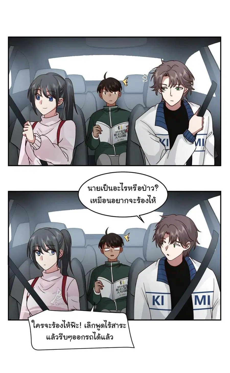 I Really Don’t Want to be Reborn ตอนที่ 114 หน้า 18