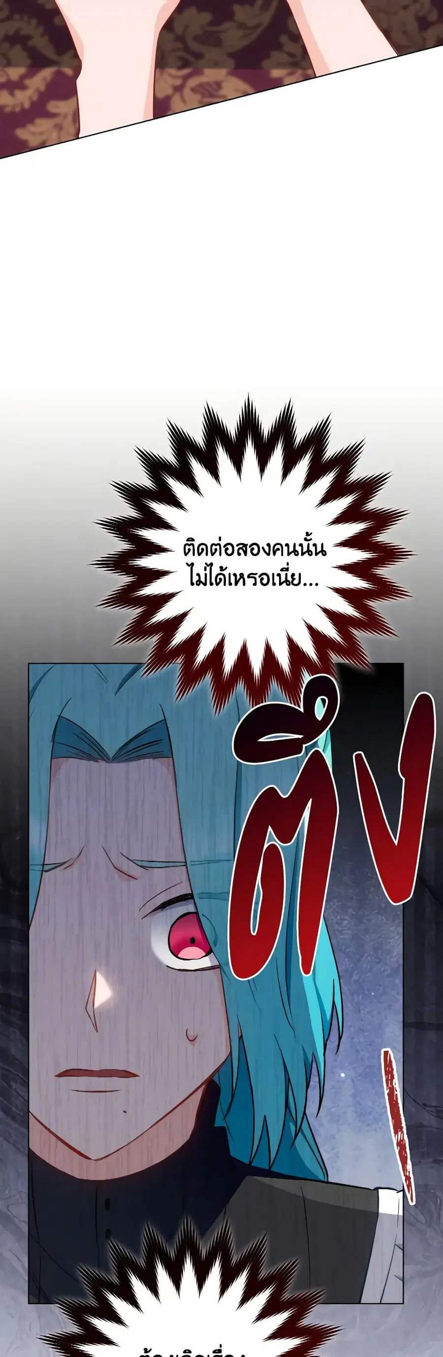 The Young Lady Is a Royal Chef ตอนที่ 118 หน้า 21