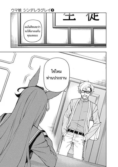 Uma Musume: Cinderella Gray ตอนที่ 24 หน้า 12