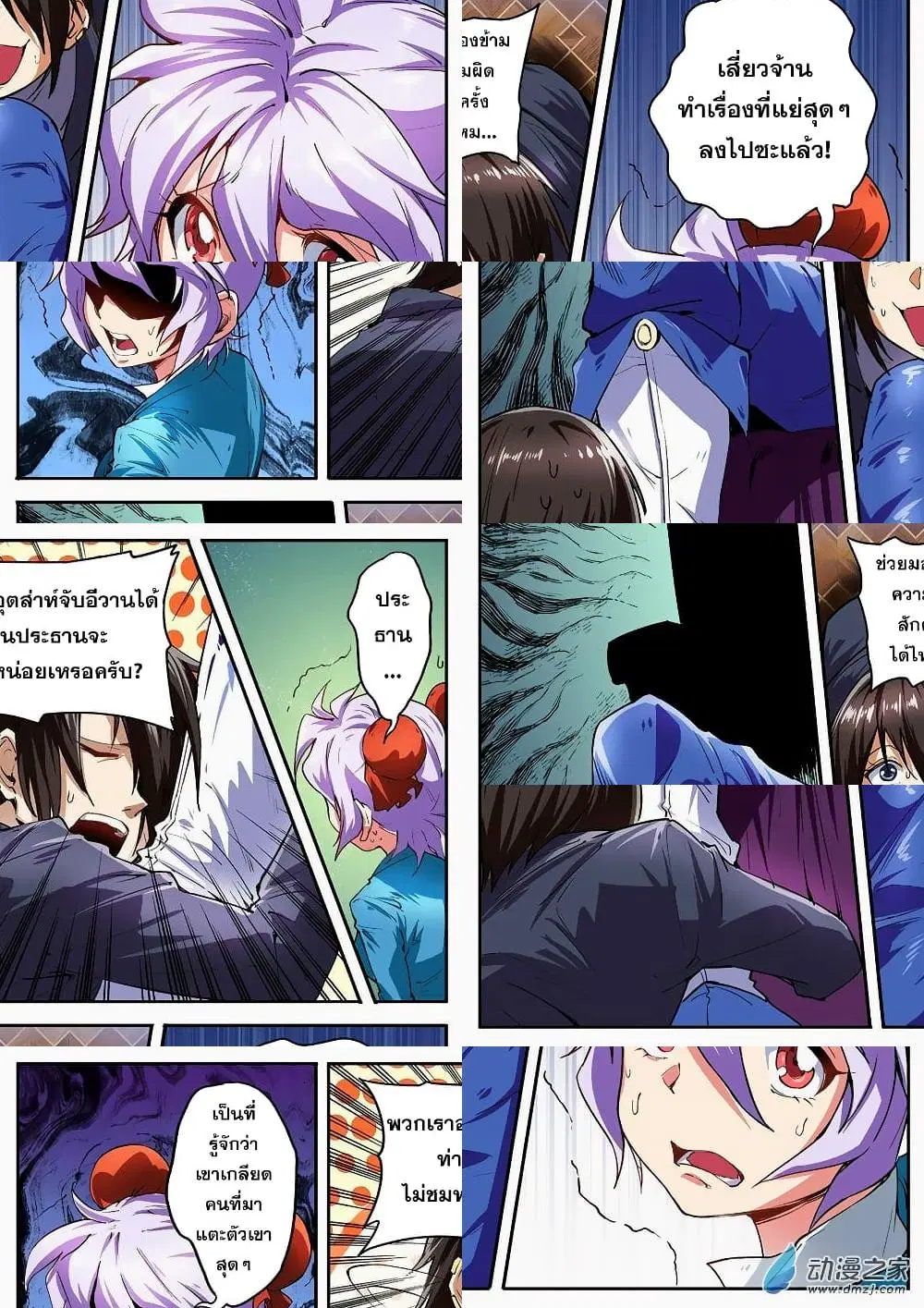 Hero? I Quit A Long Time Ago ตอนที่ 152 หน้า 8