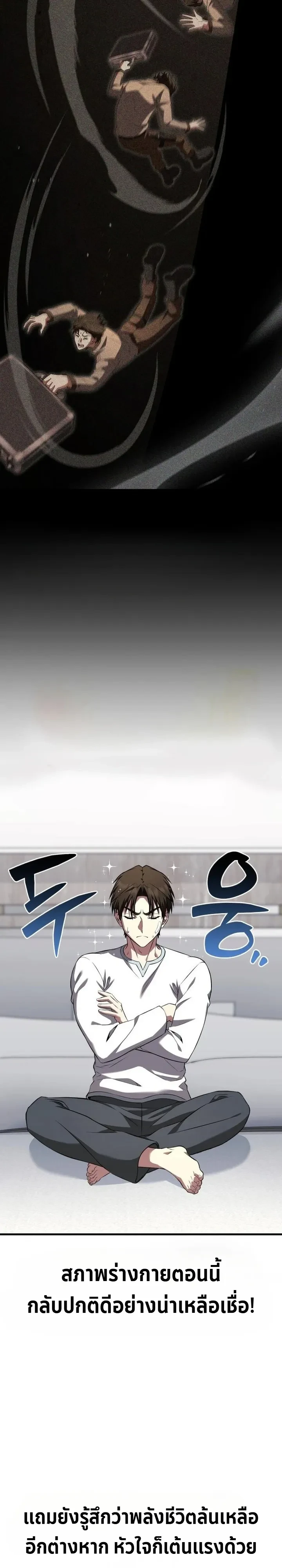Transcendence Due To A System Error ก้าวข้ามขีดจำกัดเผ่าพันธุ์ด้วยบั๊กของระบบ ตอนที่ 12 หน้า 14