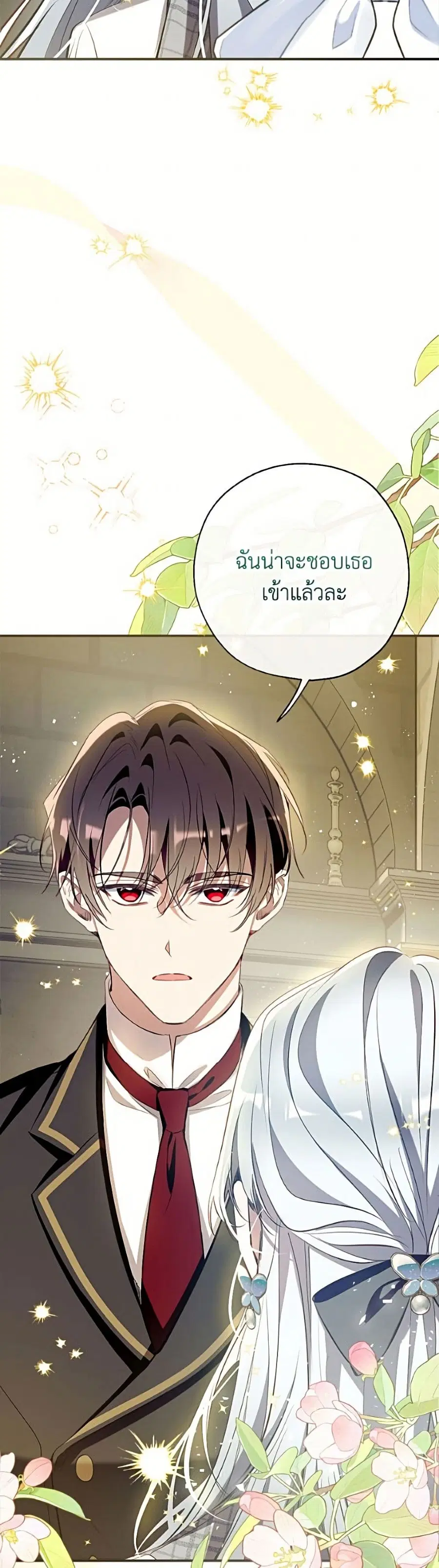 Can We Become a Family? ตอนที่ 162 หน้า 45