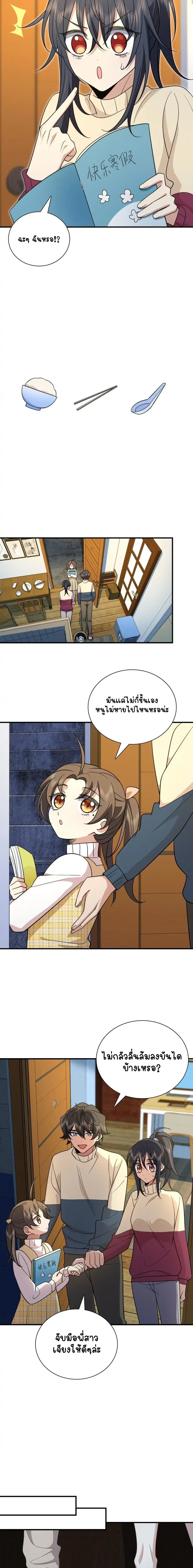 My Wife Is From a Thousand Years Ago ตอนที่ 73 หน้า 8