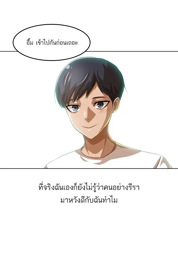 Random Chat ตอนที่ 50 หน้า 20