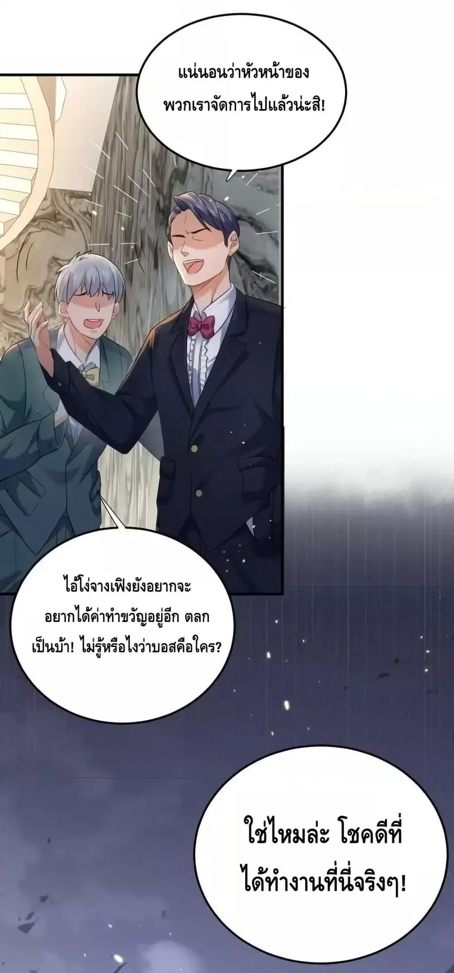Am I Invincible ตอนที่ 168 หน้า 29