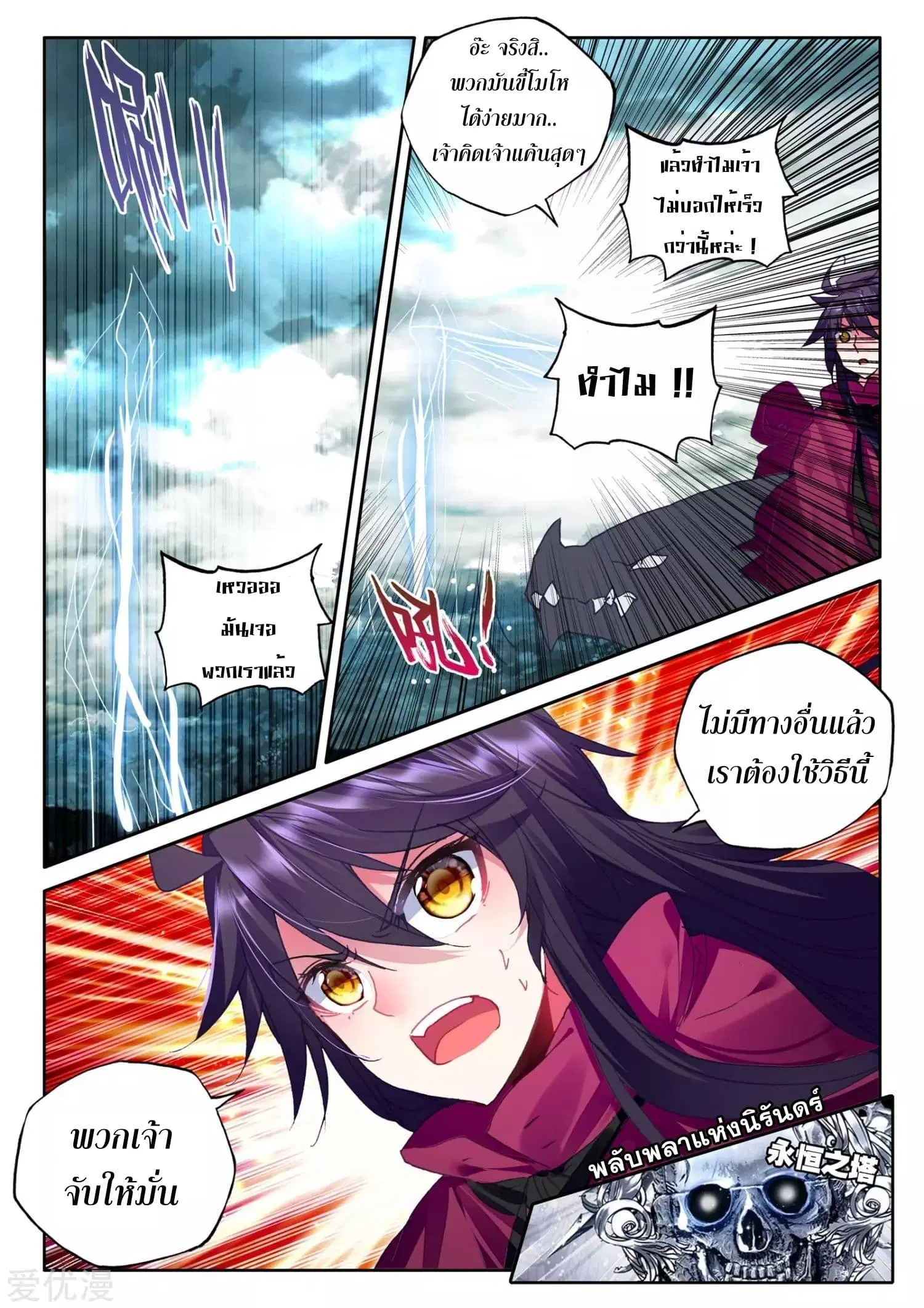 Shen Yin Wang Zuo ตอนที่ 102 หน้า 11
