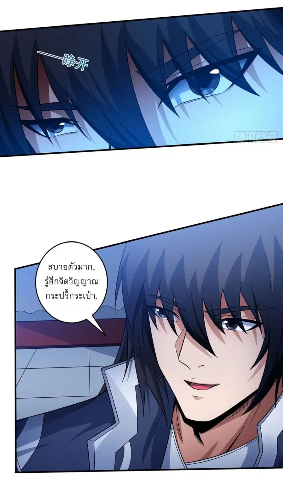 God of Martial Arts ตอนที่ 668 หน้า 4