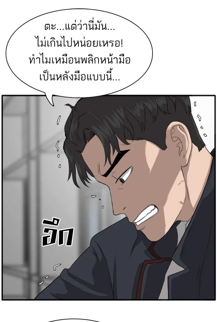 Bad Guy ตอนที่ 19 หน้า 73