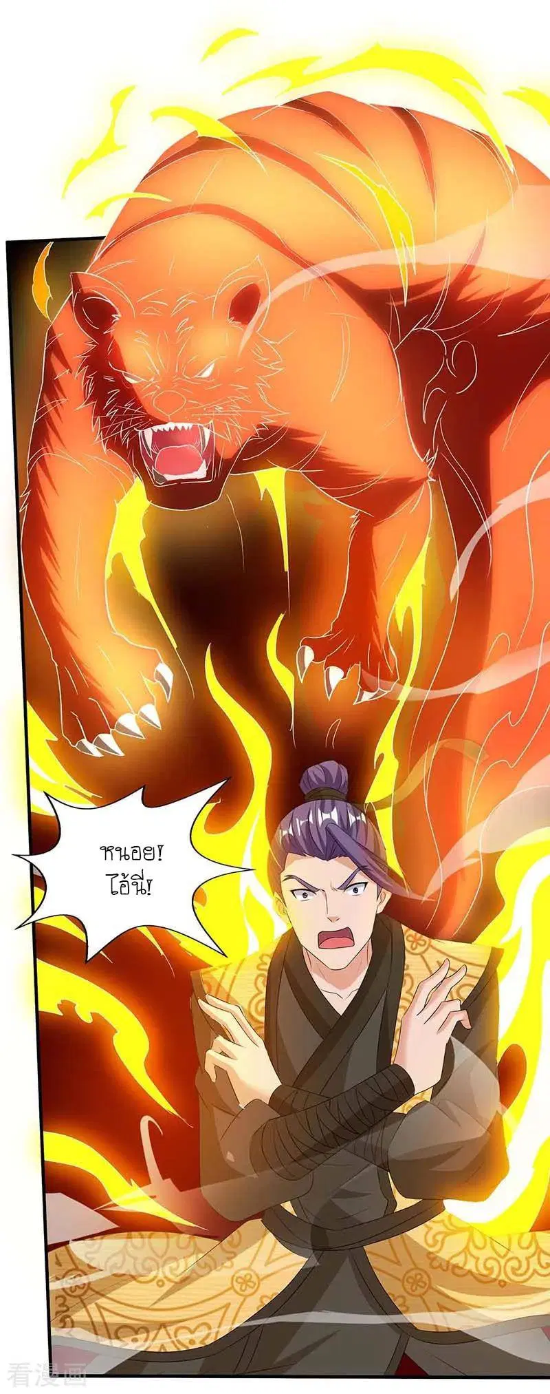 Reborn 80,000 years ตอนที่ 112 หน้า 18