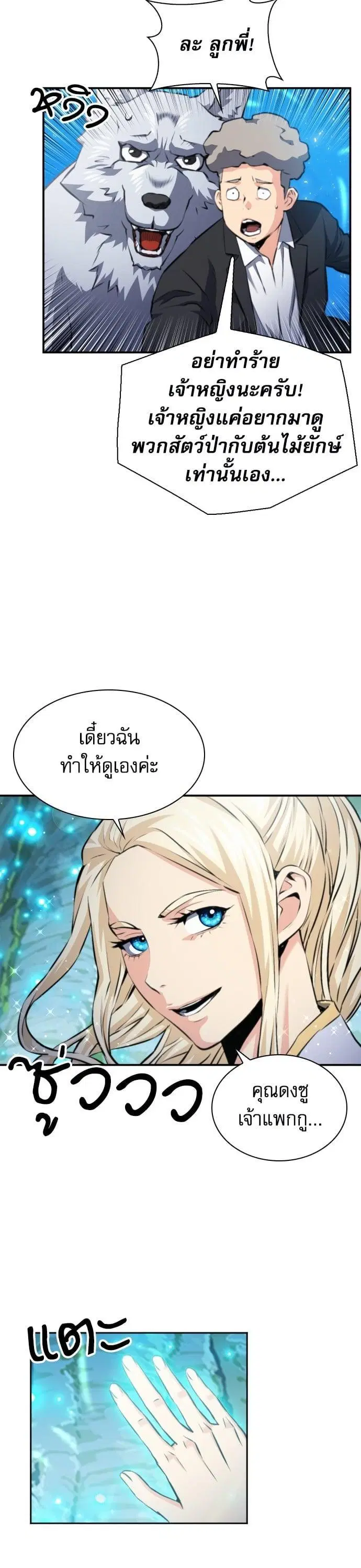Seoul Station Druid ตอนที่ 168 หน้า 5