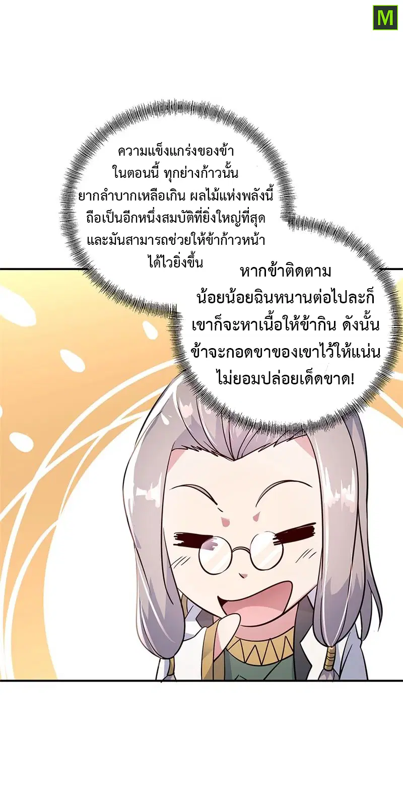 Peerless Battle Spirit ตอนที่ 164 หน้า 5