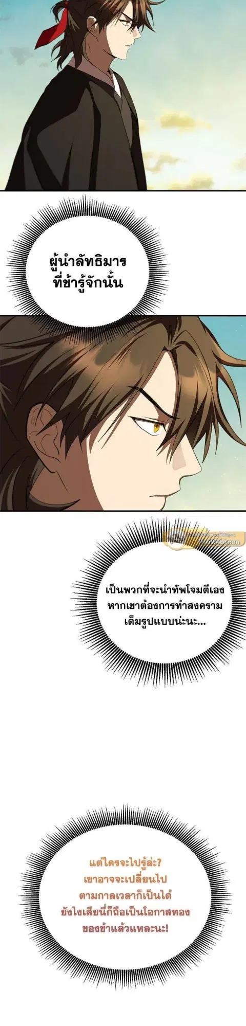 Path of the Shaman ตอนที่ 125 หน้า 36