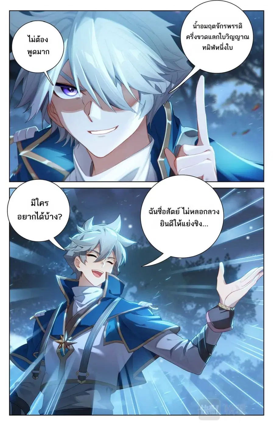 Absolute Resonance ตอนที่ 154 หน้า 6