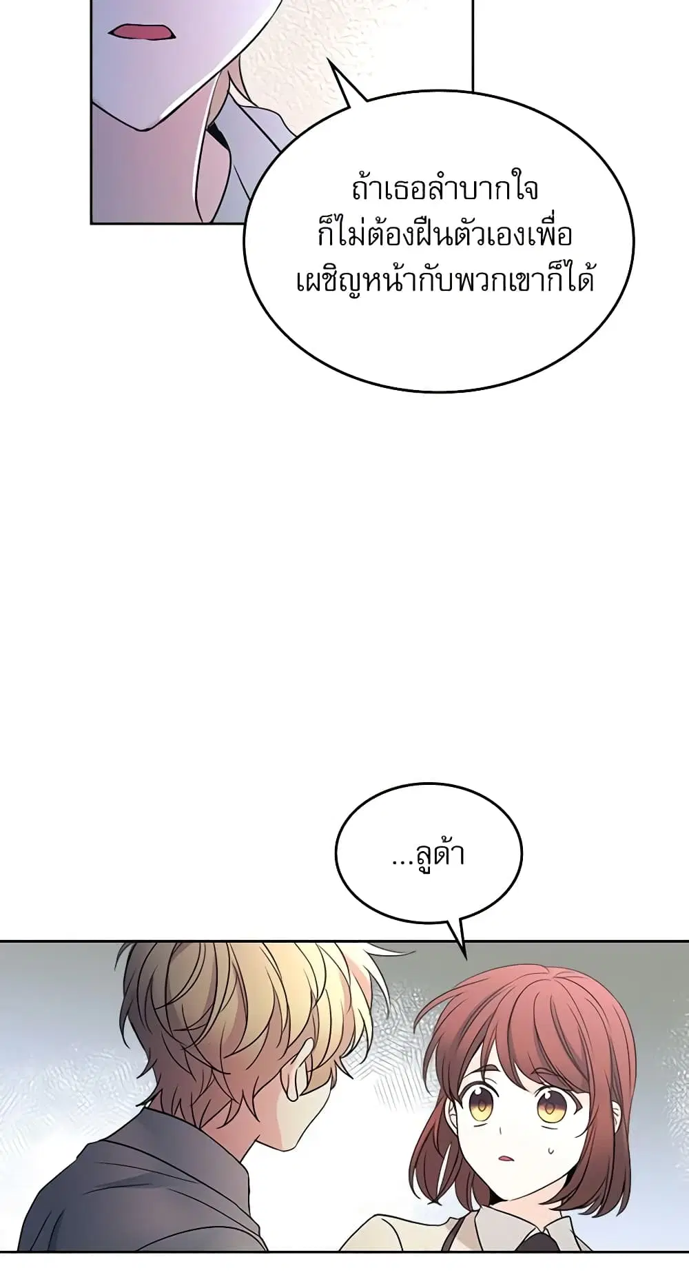 My Life as an Internet Novel ตอนที่ 57 หน้า 37
