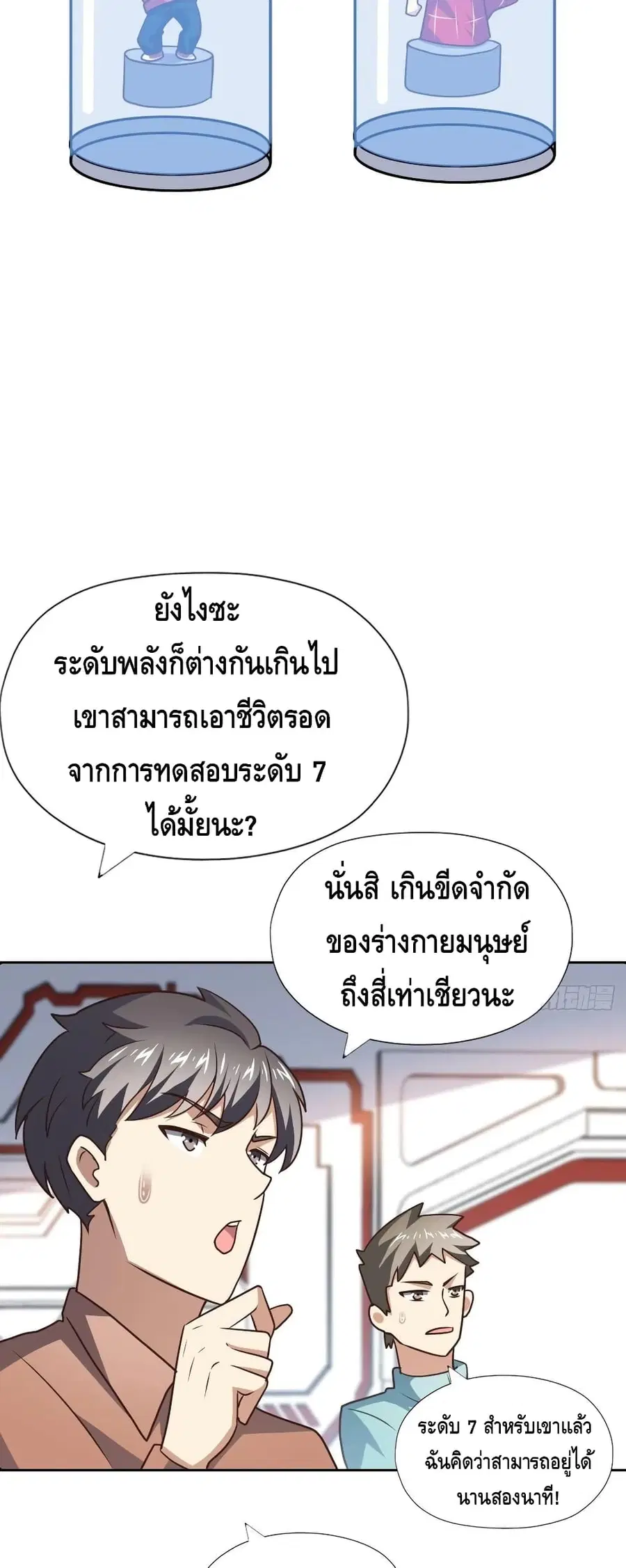 High Energy Strikes ตอนที่ 171 หน้า 15