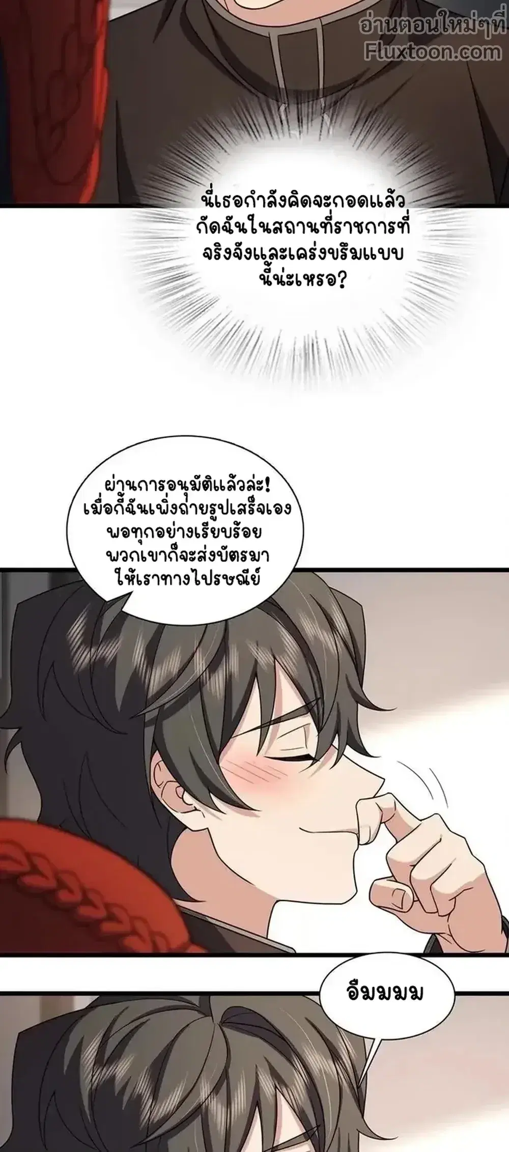 My Wife Is From a Thousand Years Ago ตอนที่ 253 หน้า 13
