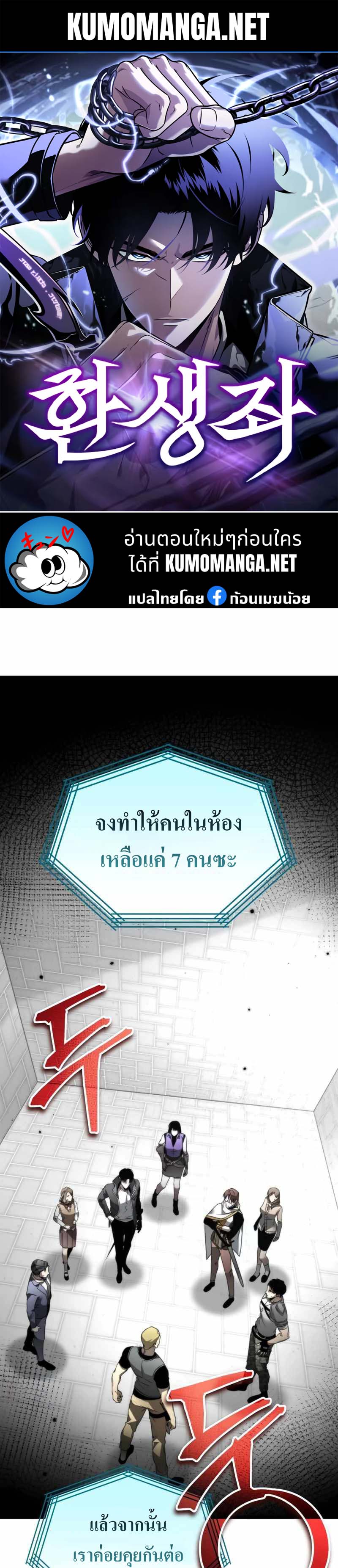 Reincarnator ผู้หวนคืน ตอนที่ 23 หน้า 1