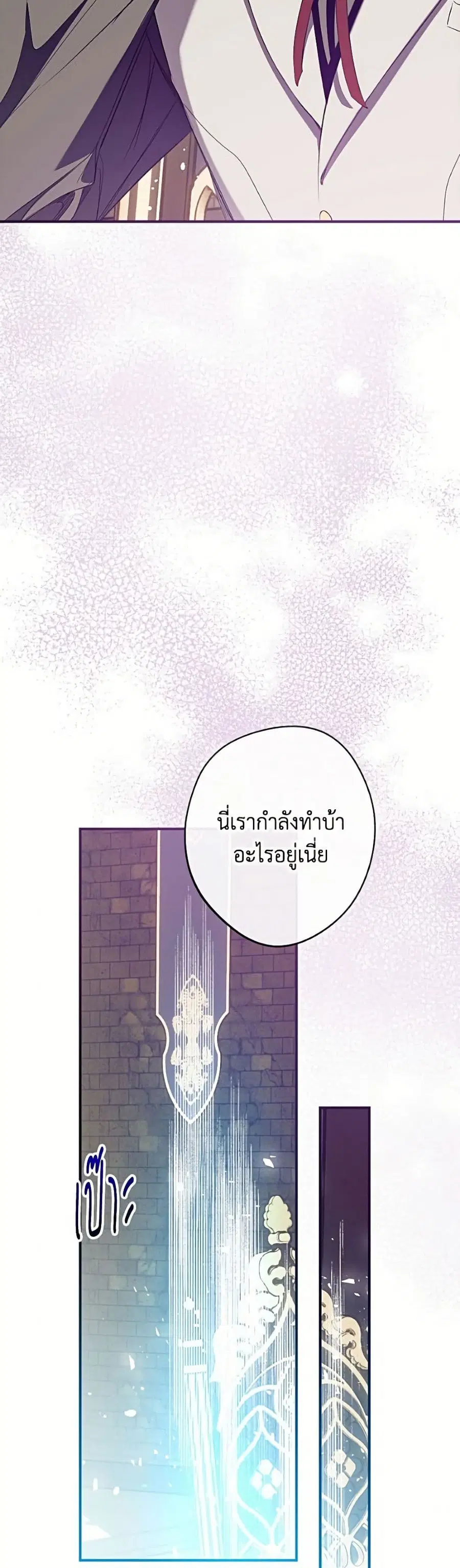 Can We Become a Family? ตอนที่ 159 หน้า 9