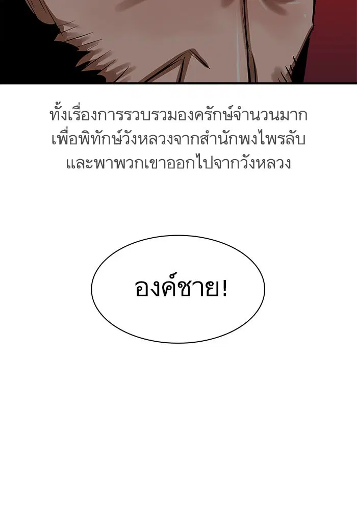 Escort Warrior ตอนที่ 218 หน้า 81
