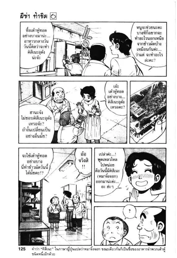Kachuu Hana ตอนที่ 40 หน้า 11