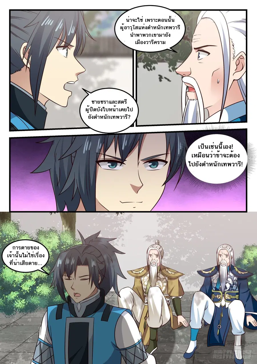 Martial Peak ตอนที่ 690 หน้า 5