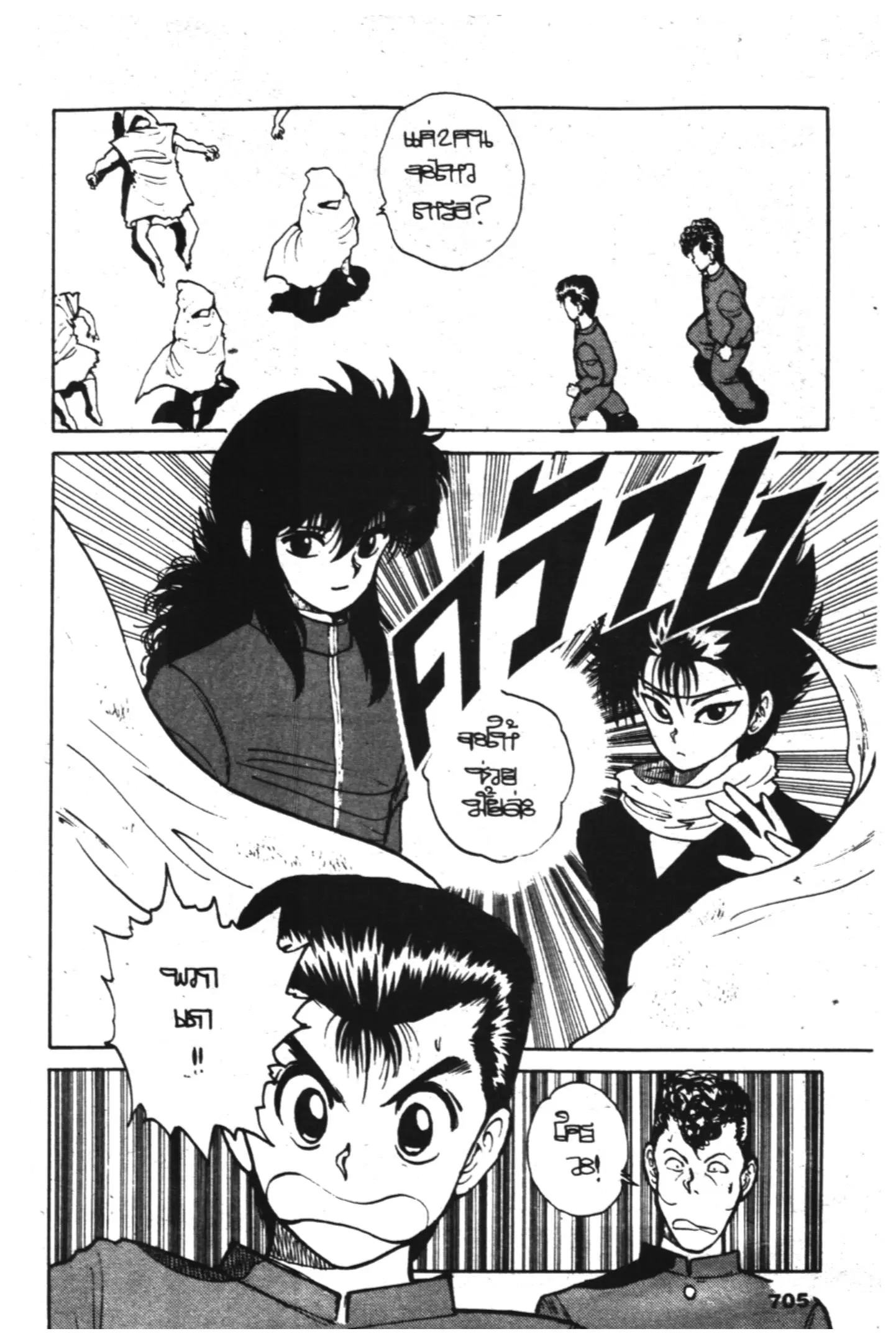 Yu Yu Hakusho ตอนที่ 32 หน้า 17