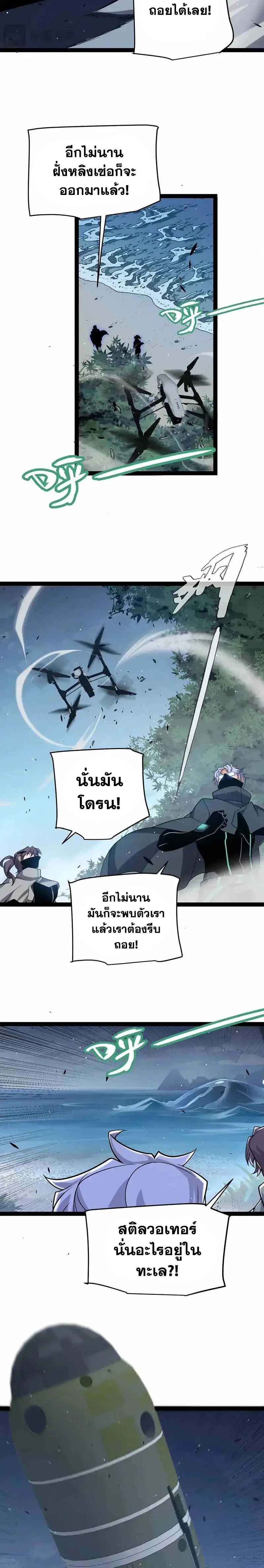 The Game That I Came From ตอนที่ 229 หน้า 22