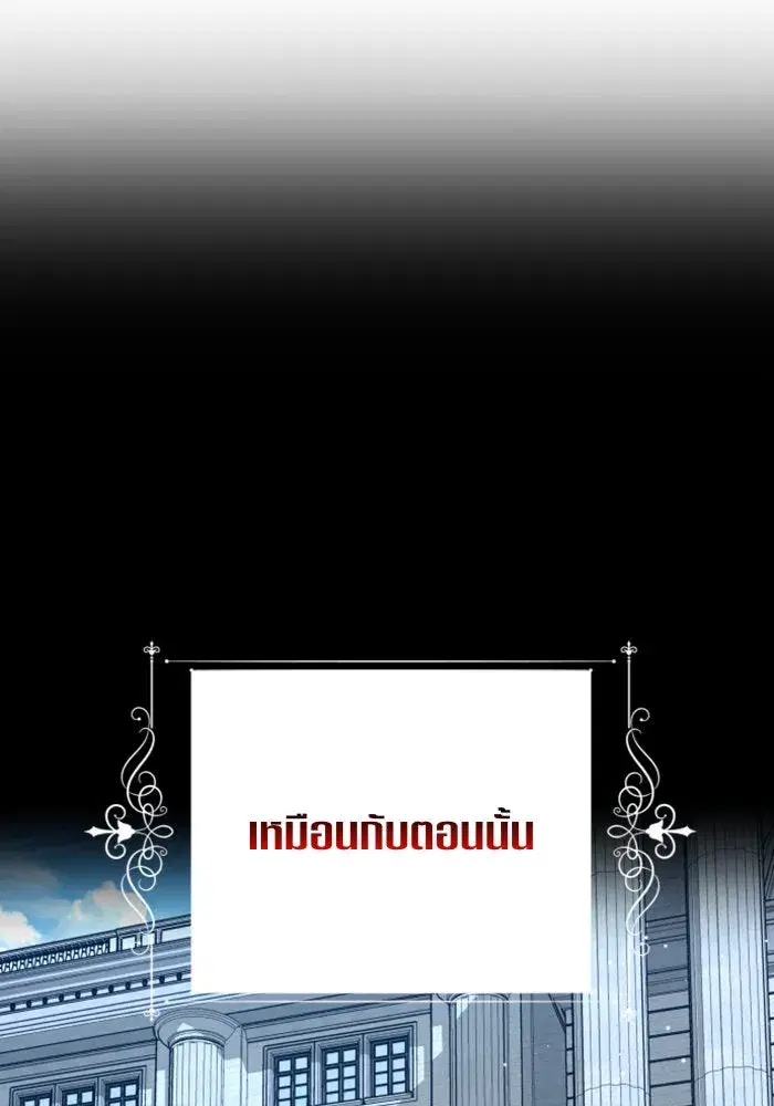 Your Throne ตอนที่ 103 หน้า 65