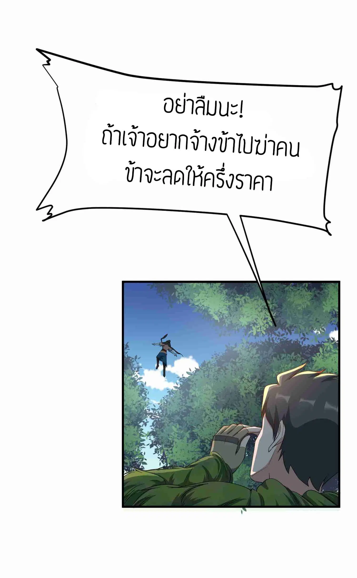 Super Warrior in Another World ตอนที่ 35 หน้า 24