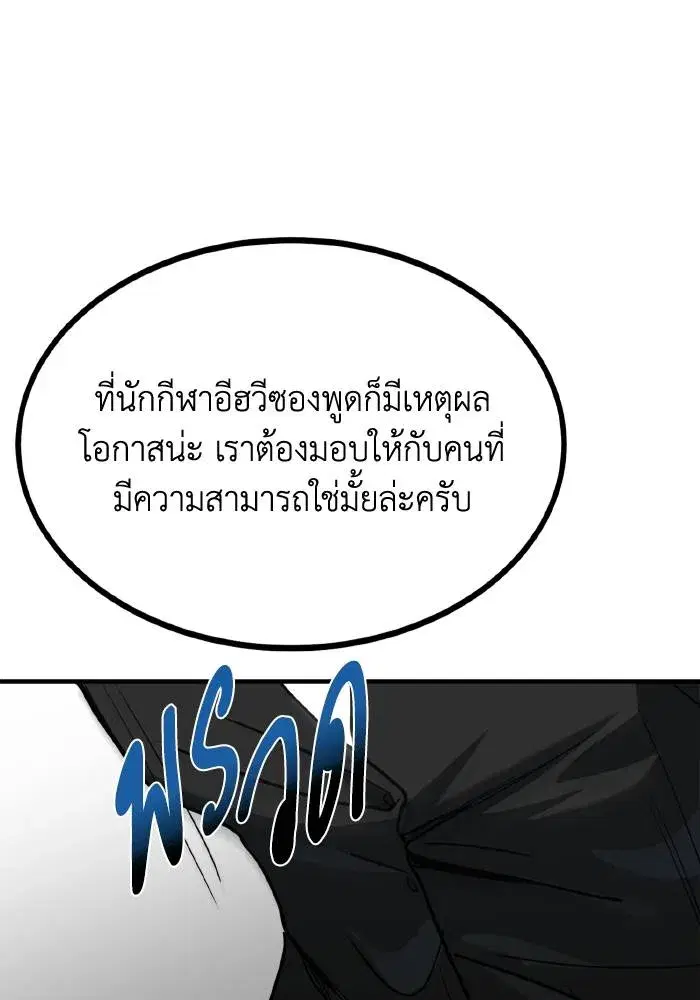 King of the Octagon ตอนที่ 47 หน้า 50