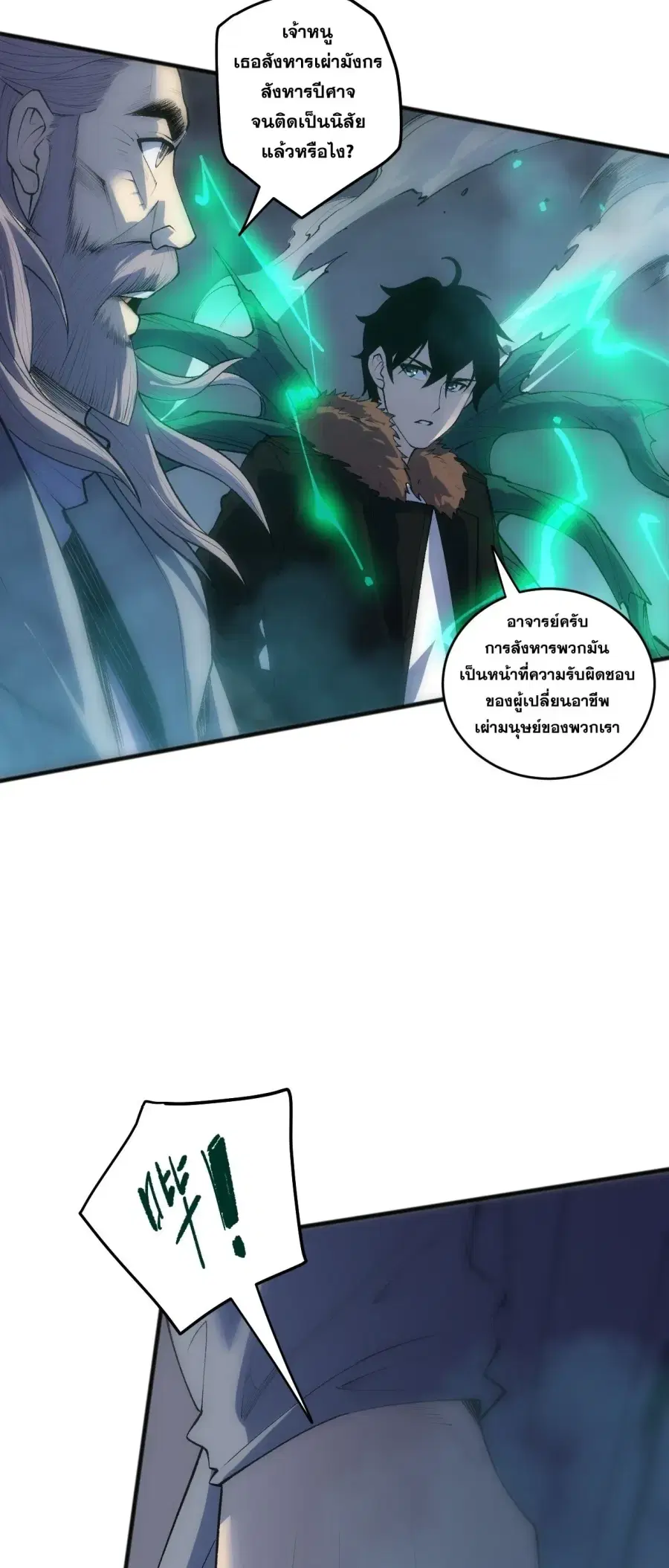 Necromancer King of The Scourge ตอนที่ 284 หน้า 56