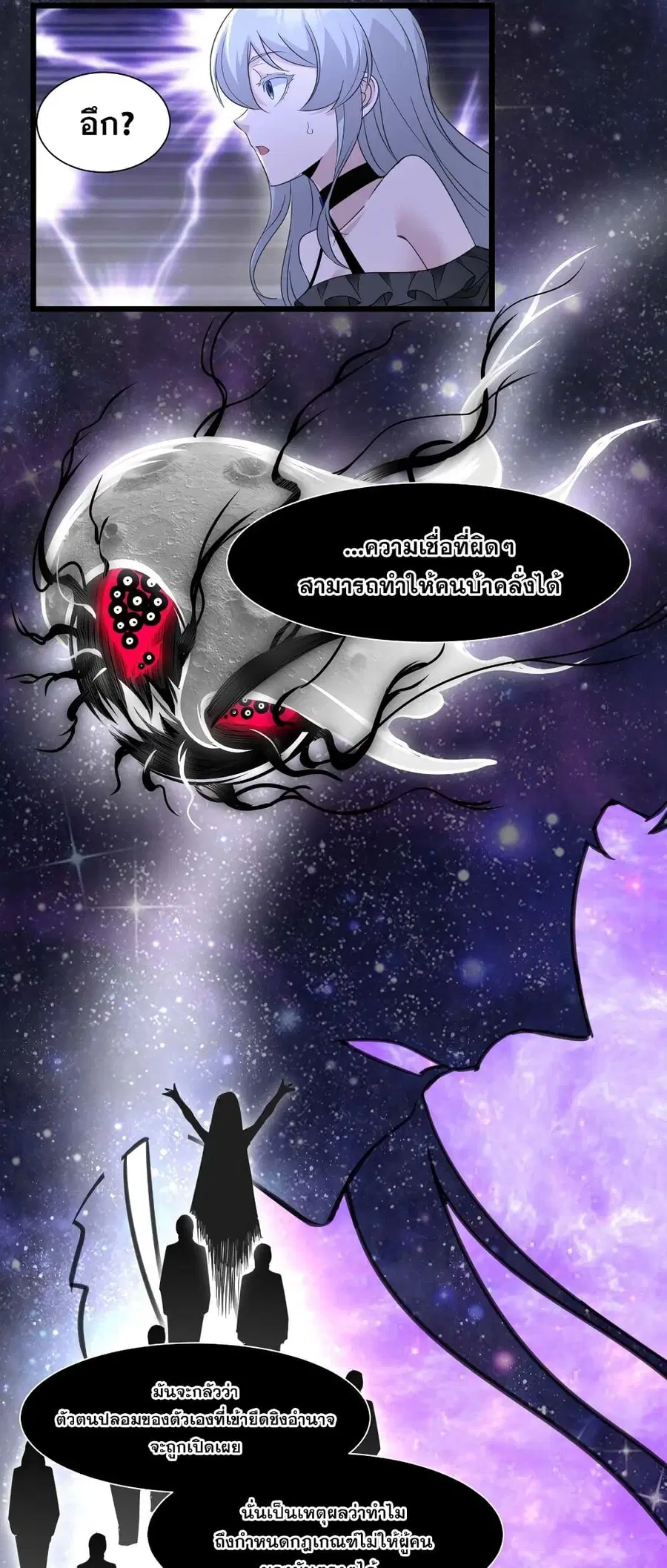 I’m Really Not the Evil God’s Lackey ตอนที่ 95 หน้า 44