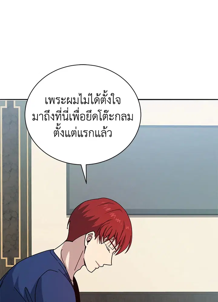 The Descent of the Demonic Master ตอนที่ 157 หน้า 40