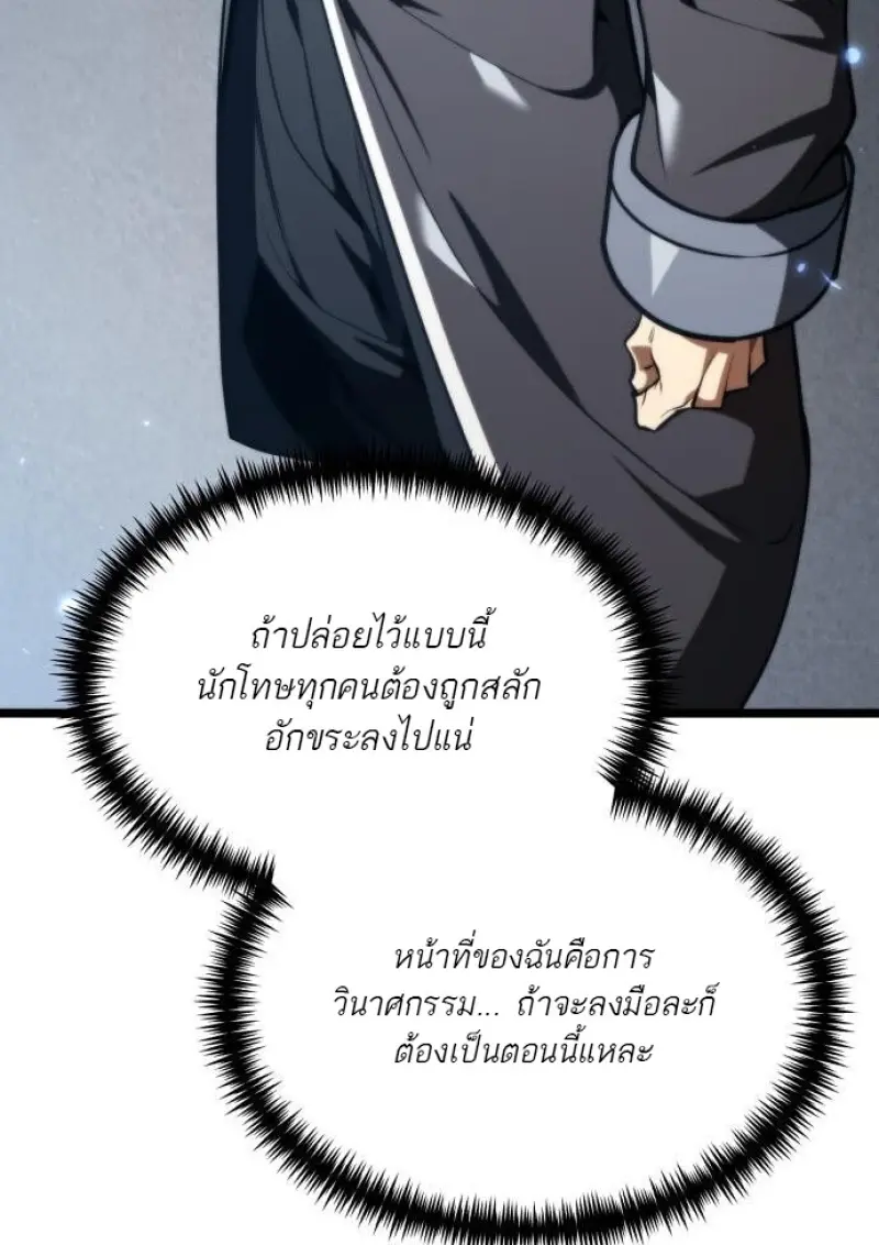 Reincarnator ผู้หวนคืน ตอนที่ 117 หน้า 105