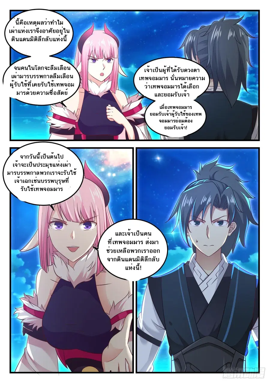 Martial Peak ตอนที่ 634 หน้า 7