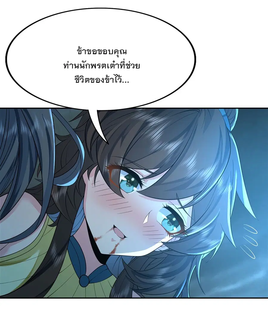 My Female Disciples are all Future Masters of the Heavens ตอนที่ 8 หน้า 10