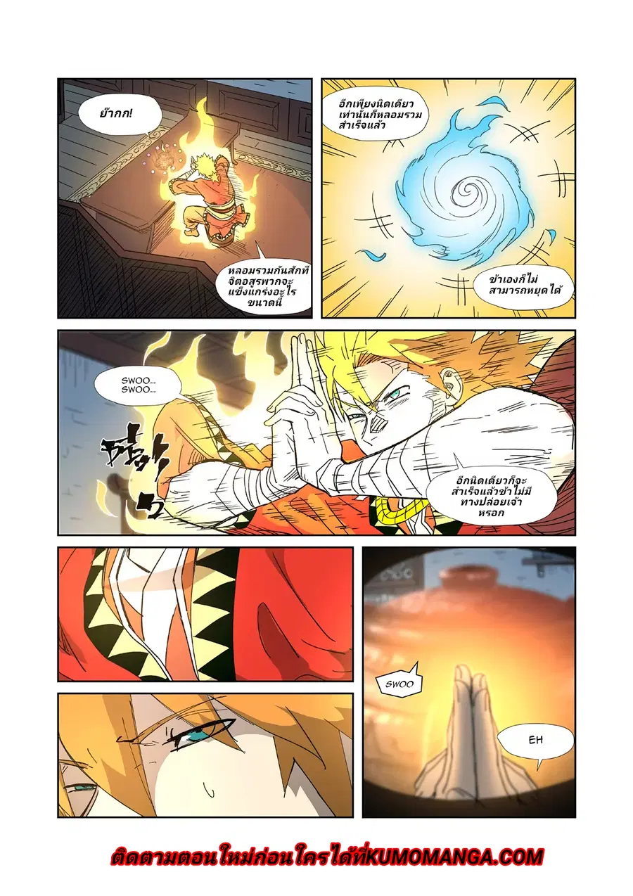 Tales of Demons and Gods ตอนที่ 332.5 หน้า 10