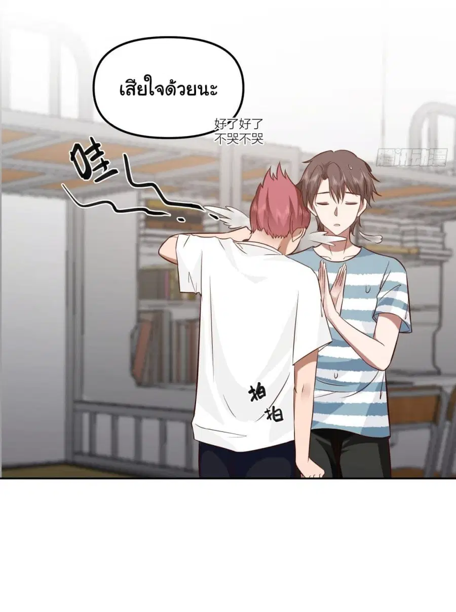 I Really Don’t Want to be Reborn ตอนที่ 25 หน้า 49