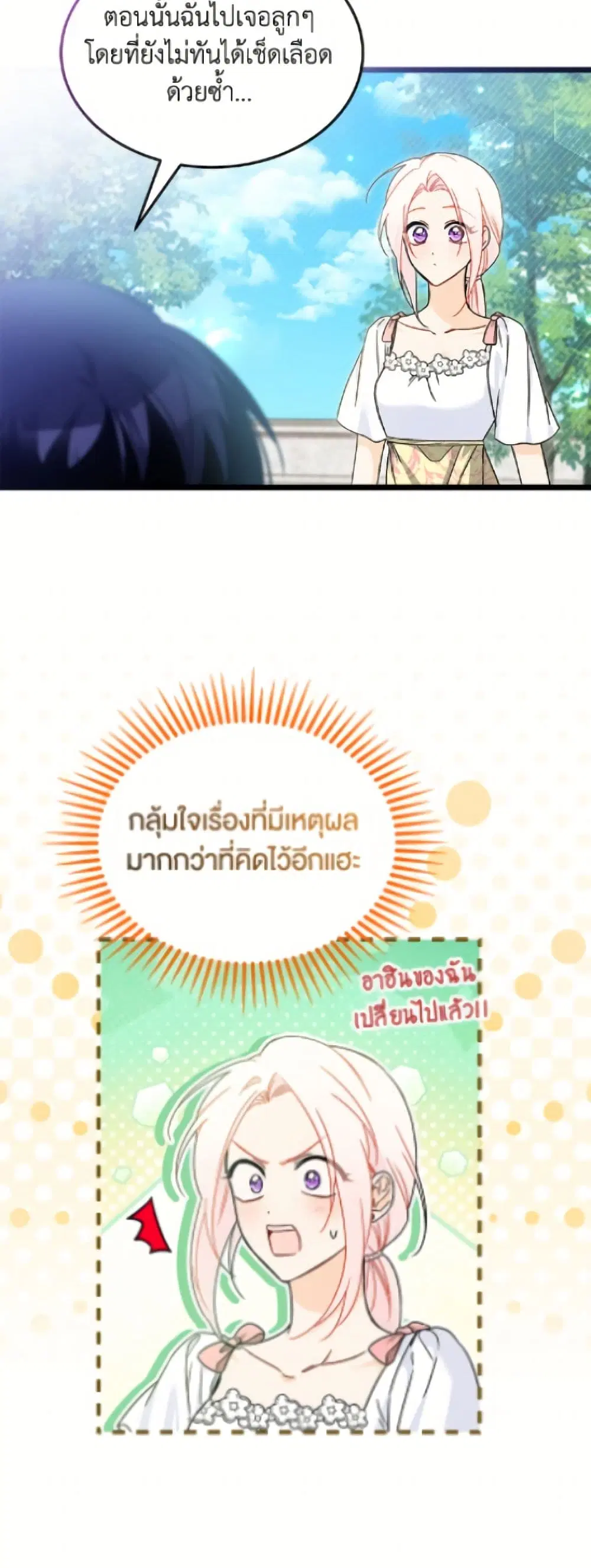 The Symbiotic Relationship Between a Panther and a Rabbit ตอนที่ 202 หน้า 8