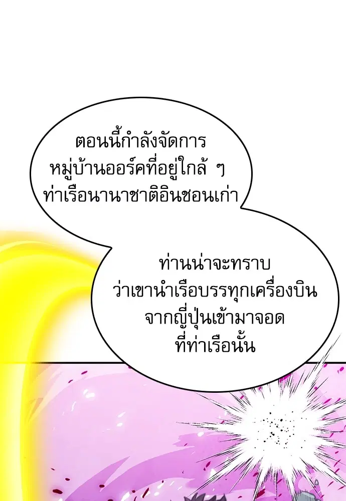 The Druid of Seoul Station ตอนที่ 136 หน้า 84