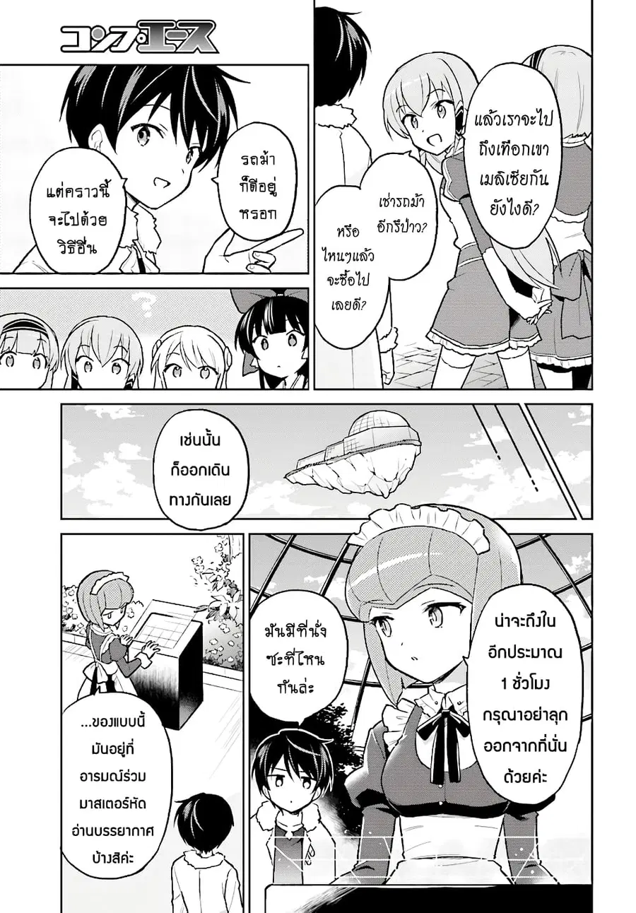 In Another World With My Smartphone ตอนที่ 34.1 หน้า 6