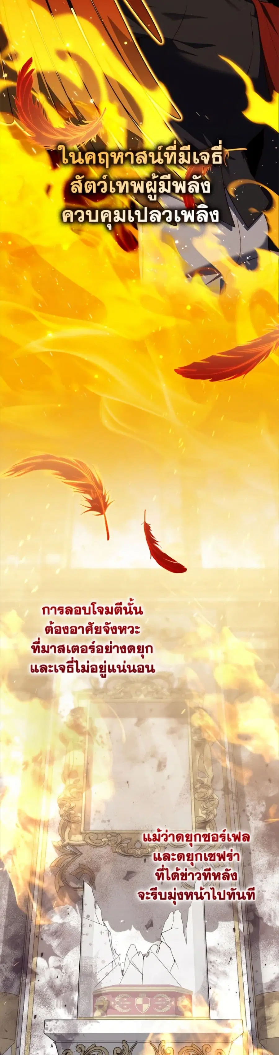 Fortune-Telling Lady ตอนที่ 126 หน้า 29