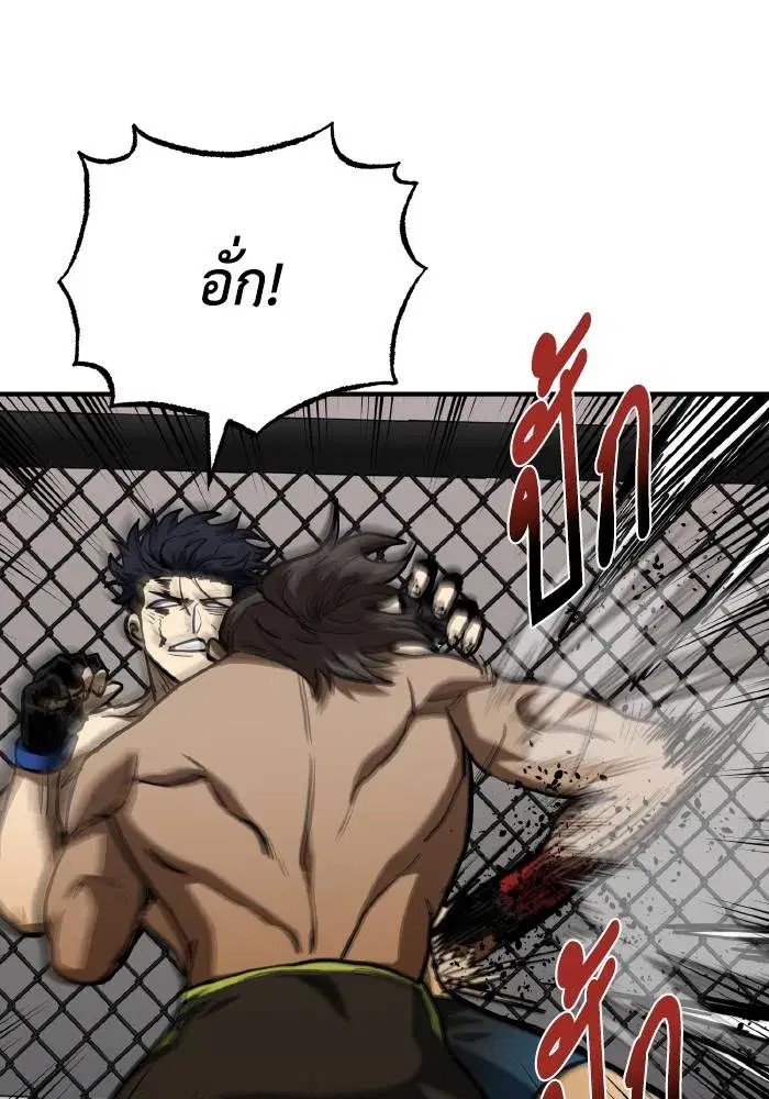 King of the Octagon ตอนที่ 44 หน้า 49